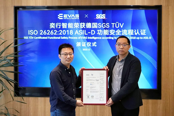 SGS授予奕行智能ISO26262:2018汽车功能安全最高等级ASIL-D流程认证证书